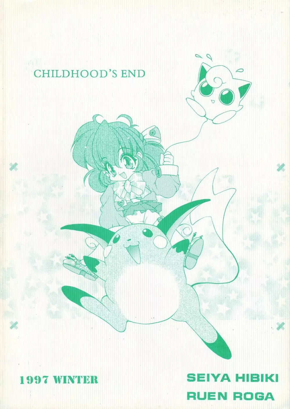 CHILDHOOD’S END 16ページ