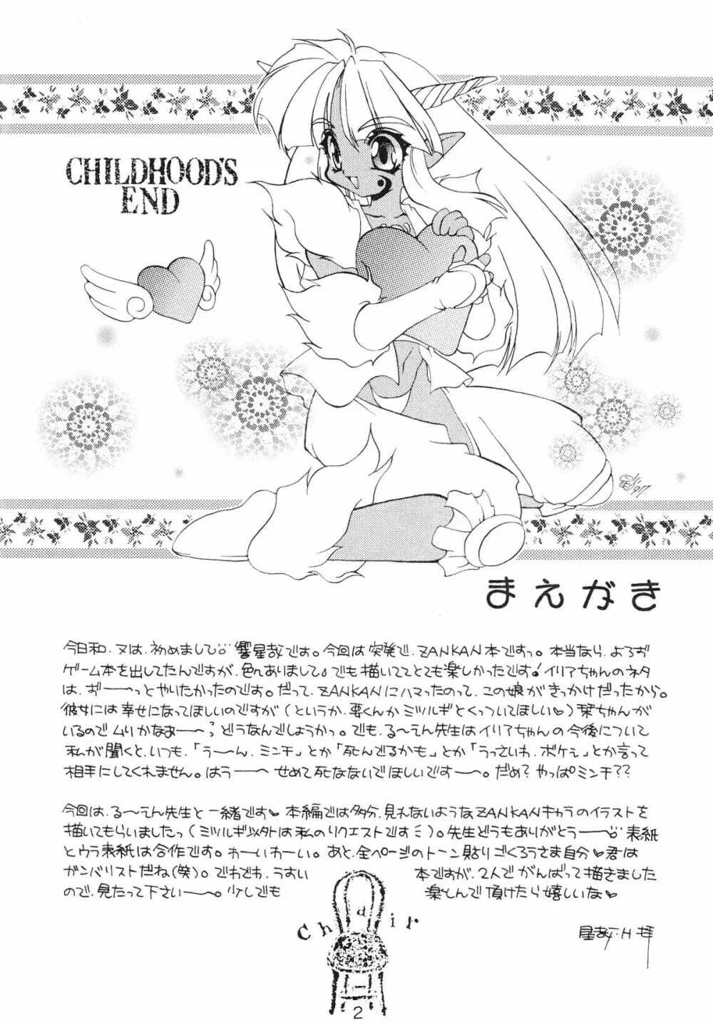 CHILDHOOD’S END 2ページ