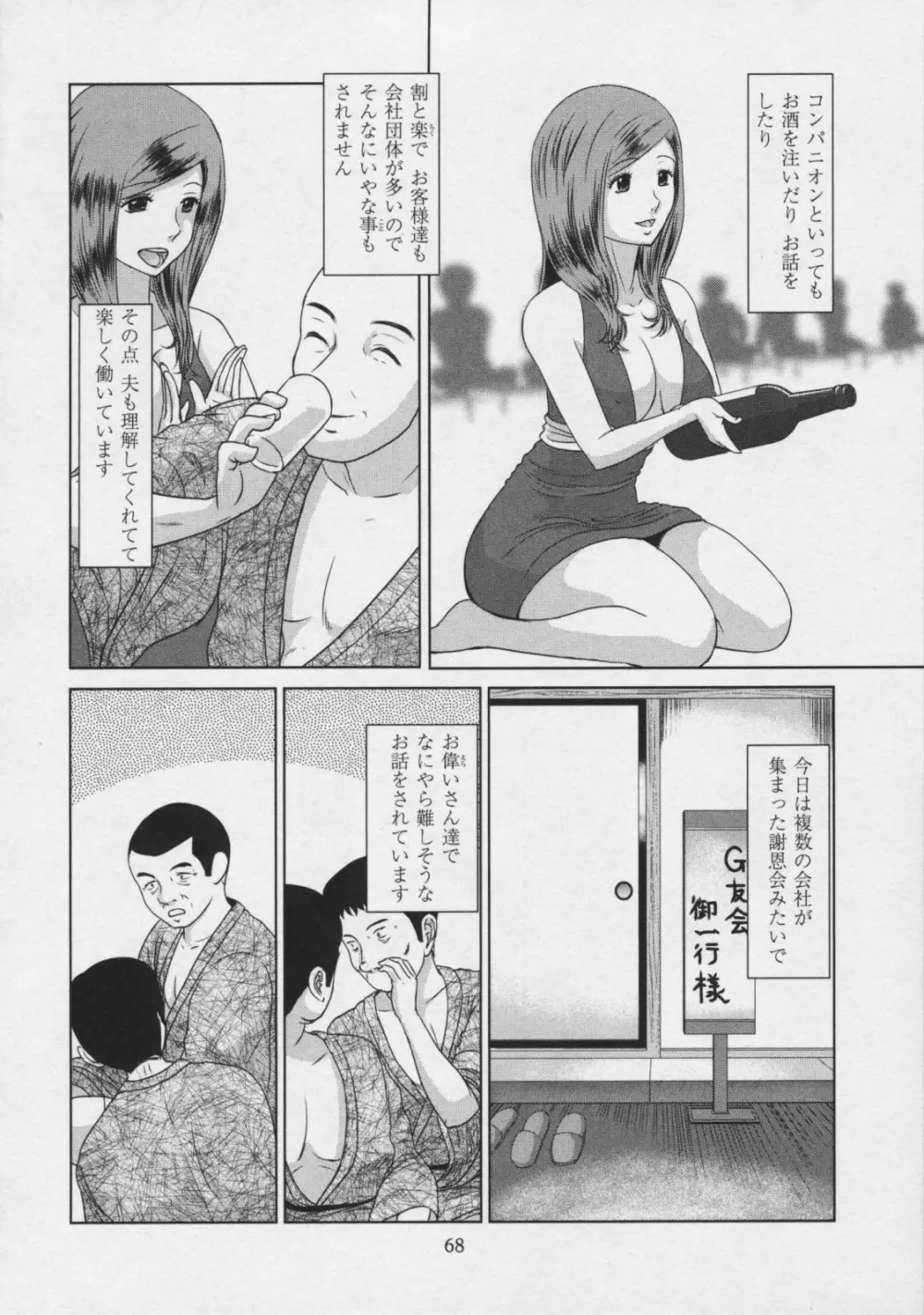 玉響 ～タマユラ～ 73ページ
