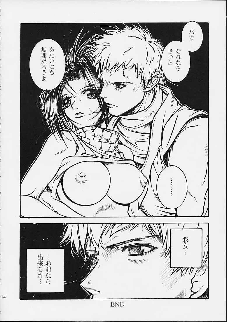 秘恋 11ページ