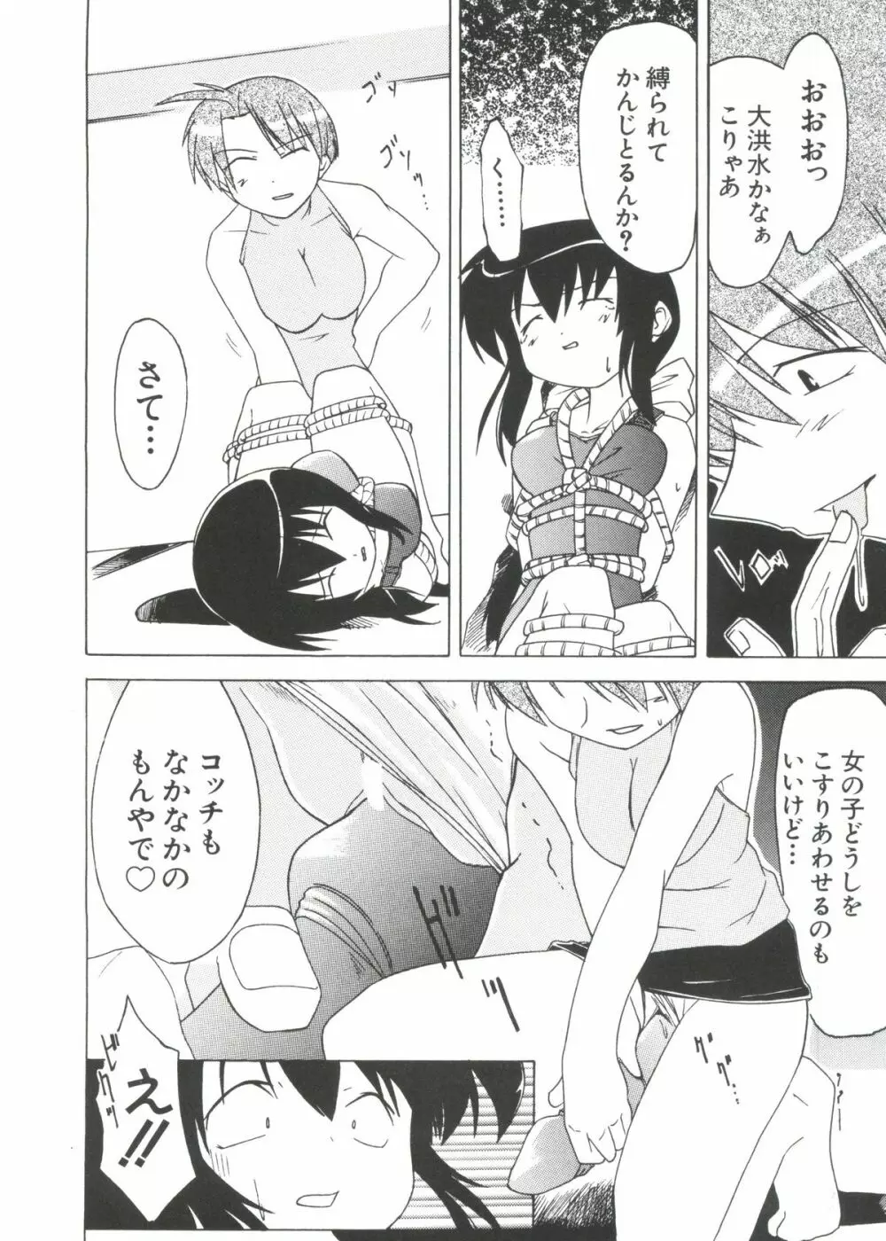 なるひな荘へようこそっ♡ 3 124ページ