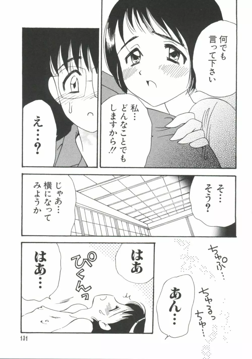 なるひな荘へようこそっ♡ 3 131ページ