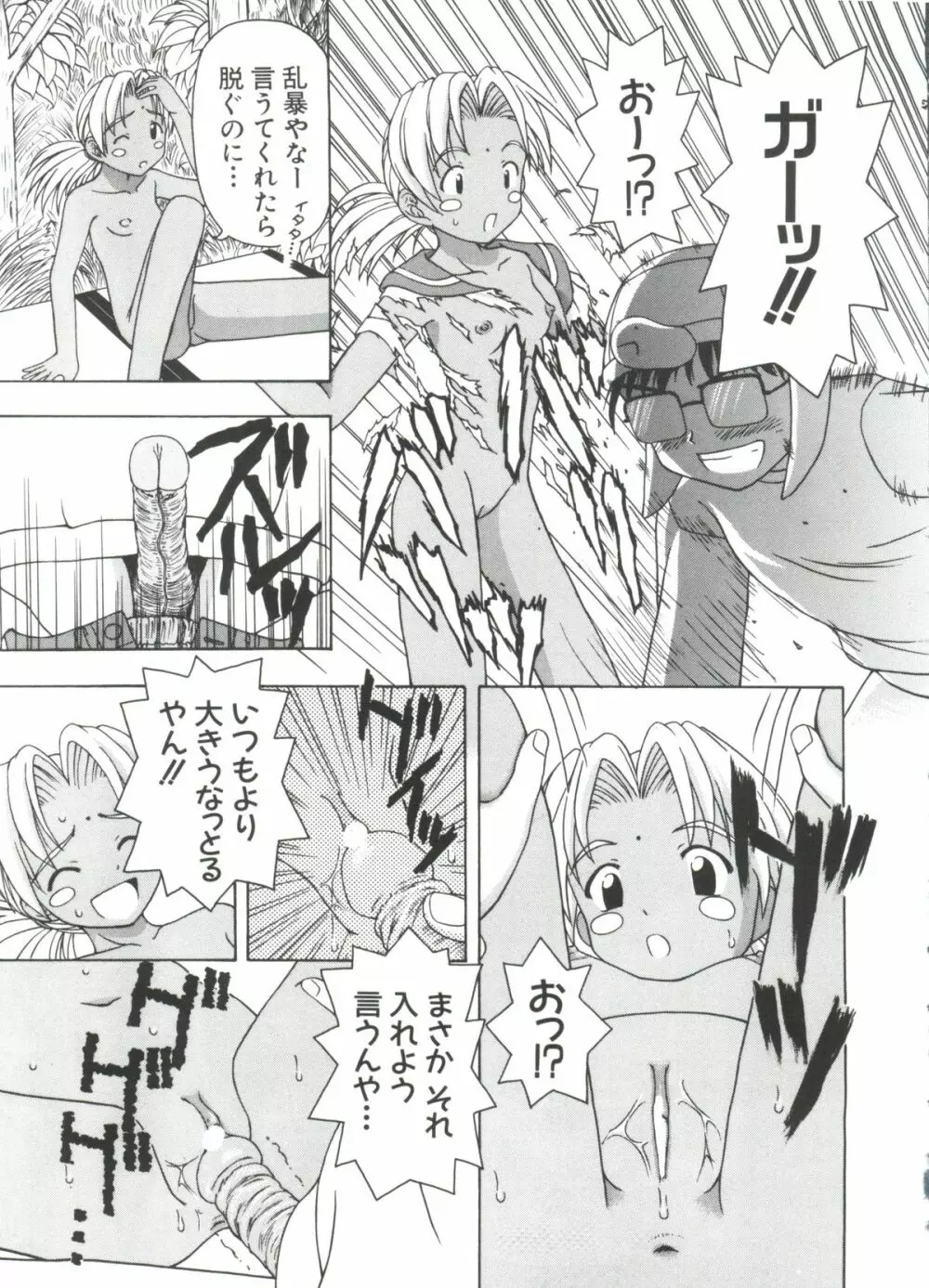 なるひな荘へようこそっ♡ 3 153ページ