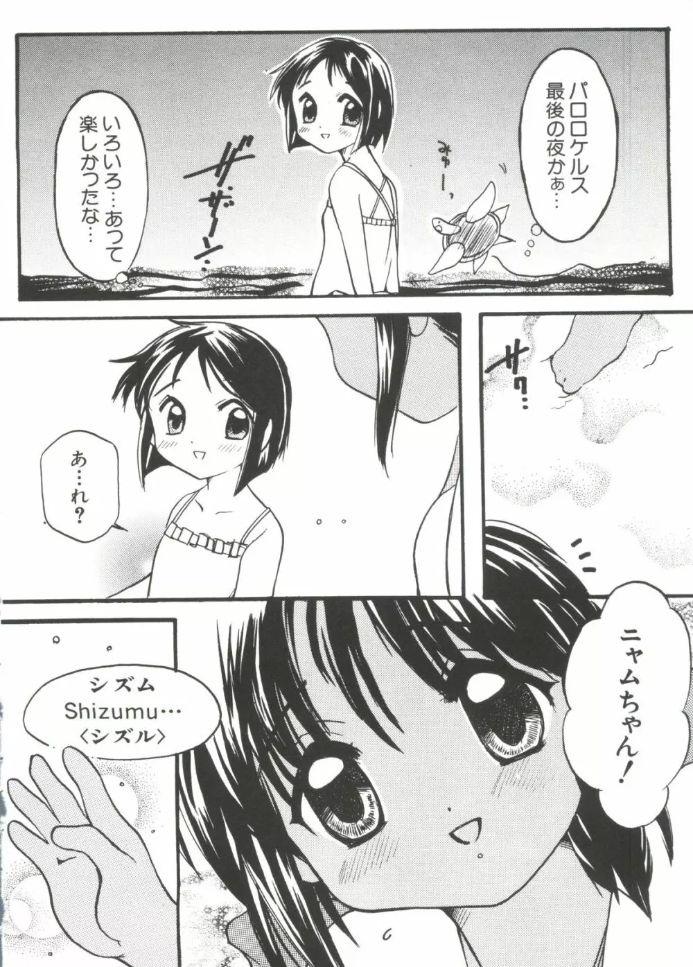 なるひな荘へようこそっ♡ 3 56ページ