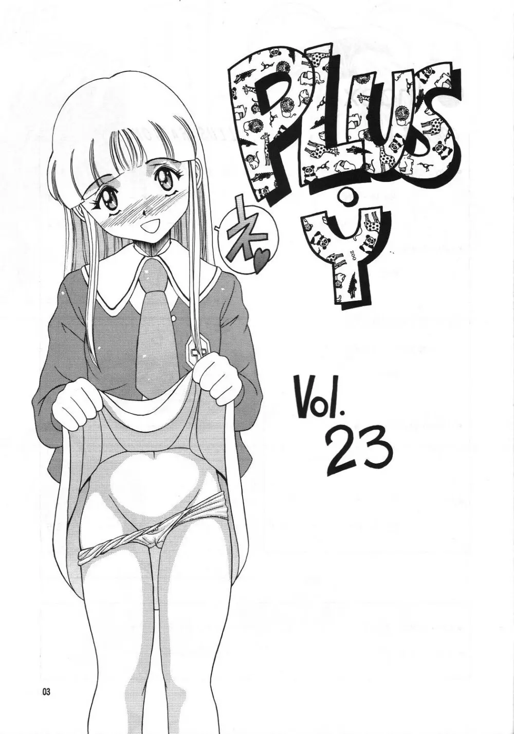 PLUS-Y Vol.23 2ページ