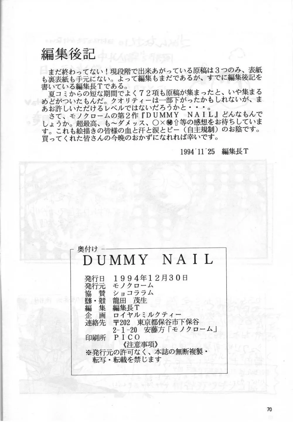 DUMMY NAIL 70ページ