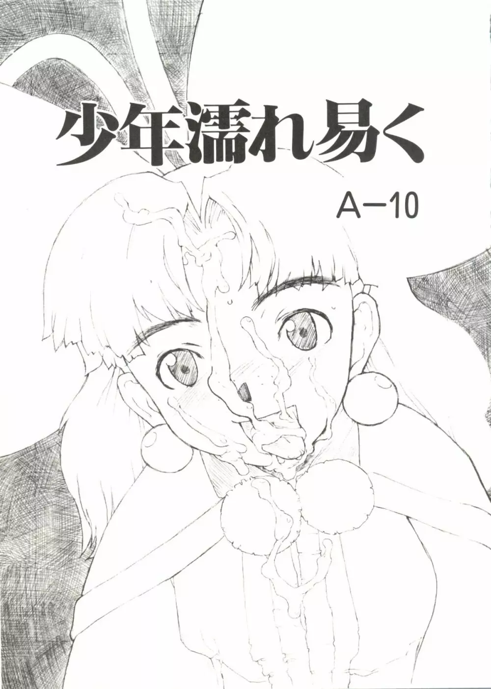 Denei Tamate Bako Bishoujo Doujinshi Anthology Vol. 2 – Nishinhou no Tenshi 117ページ
