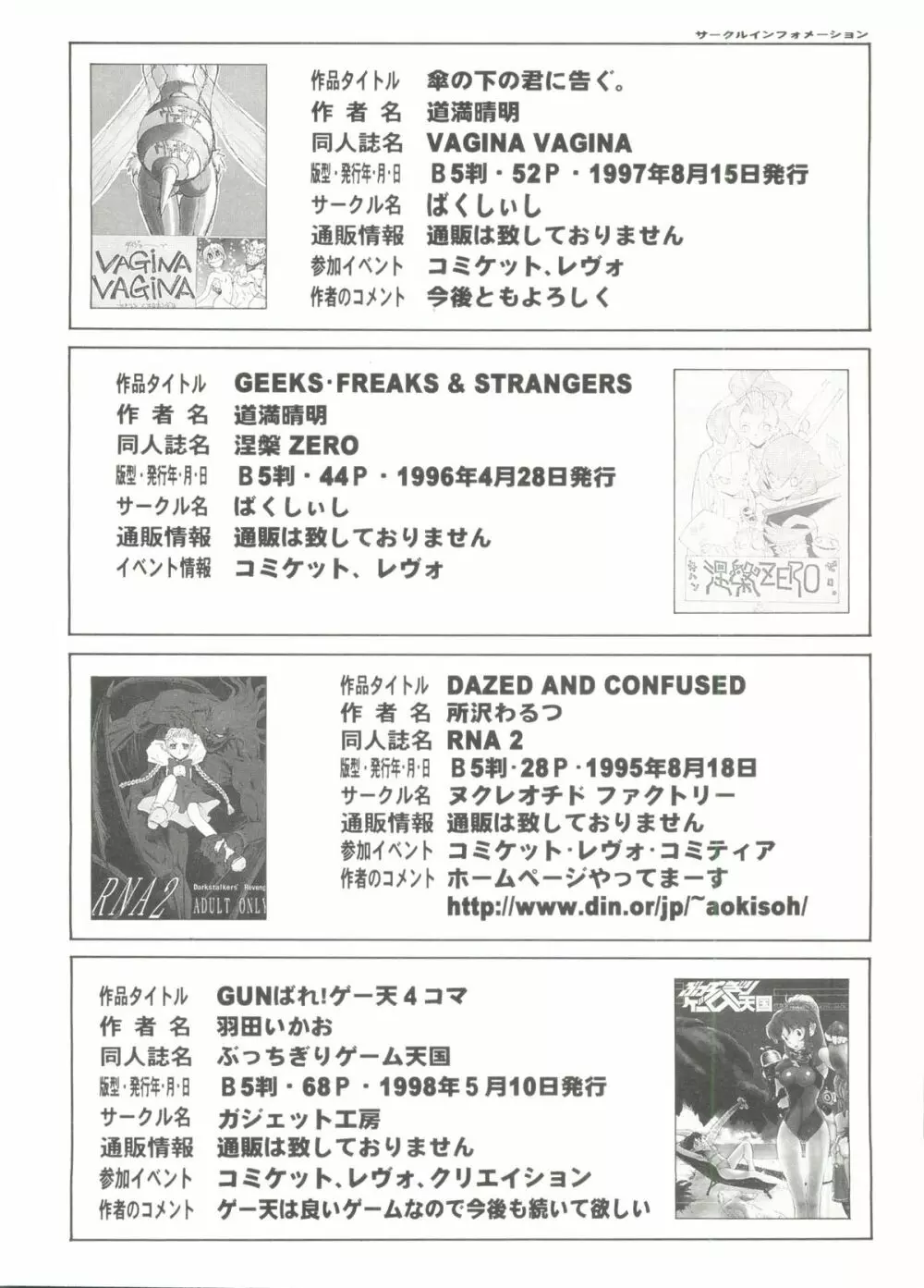 Denei Tamate Bako Bishoujo Doujinshi Anthology Vol. 2 – Nishinhou no Tenshi 140ページ