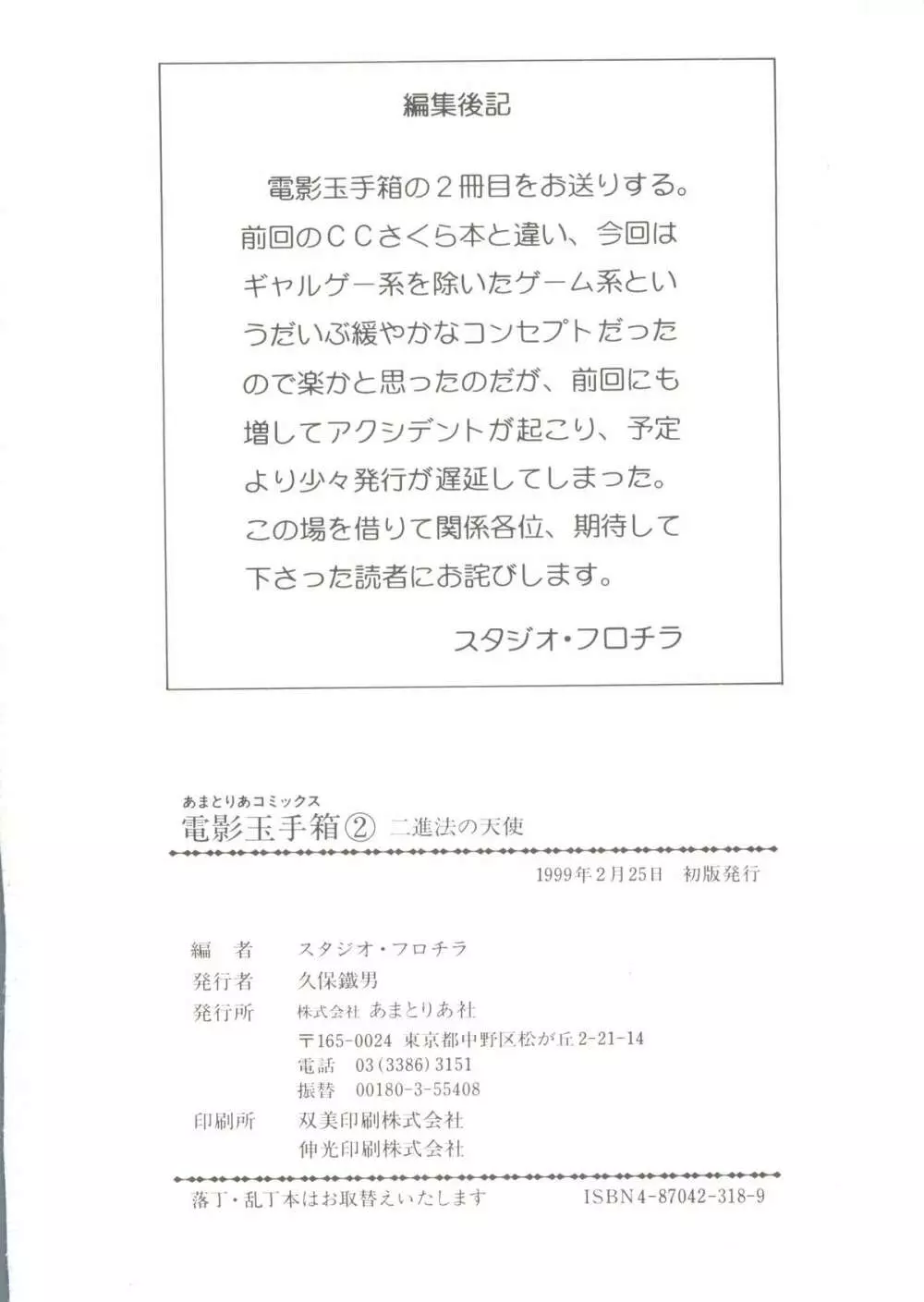 Denei Tamate Bako Bishoujo Doujinshi Anthology Vol. 2 – Nishinhou no Tenshi 142ページ