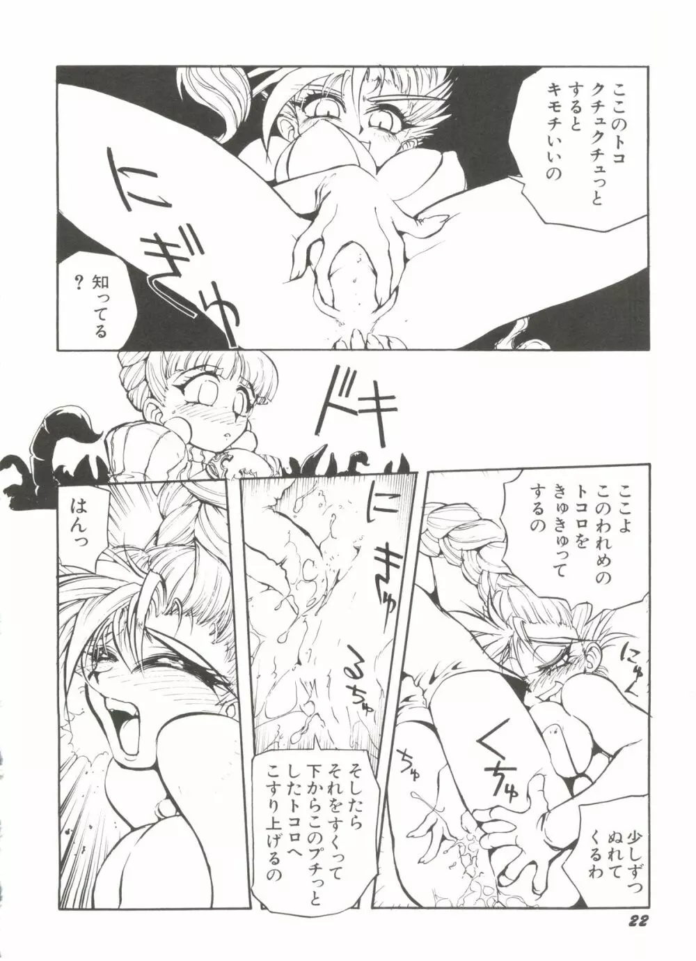 Denei Tamate Bako Bishoujo Doujinshi Anthology Vol. 2 – Nishinhou no Tenshi 26ページ