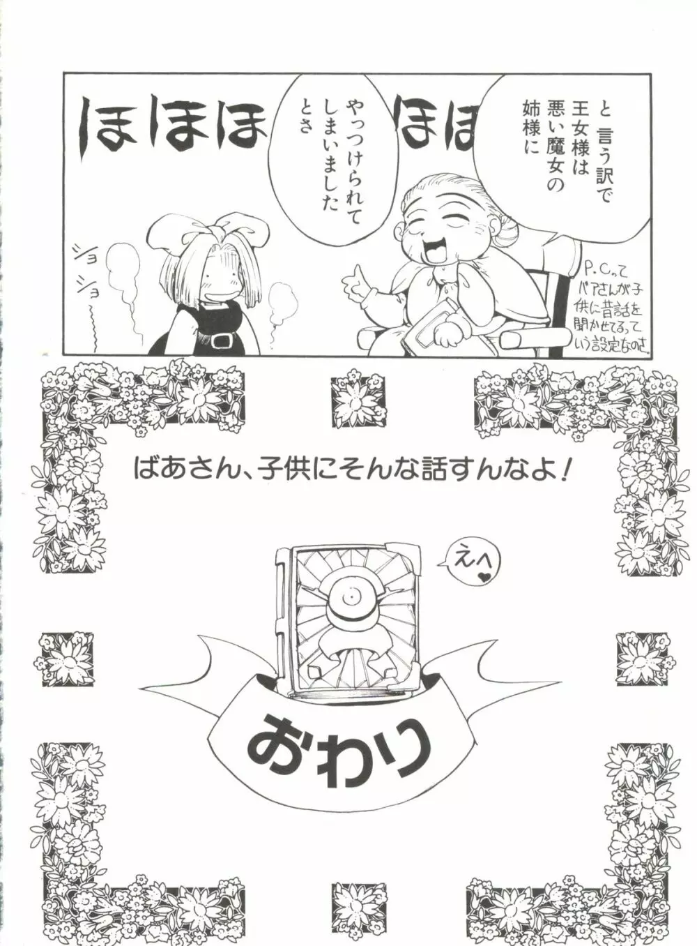 Denei Tamate Bako Bishoujo Doujinshi Anthology Vol. 2 – Nishinhou no Tenshi 38ページ