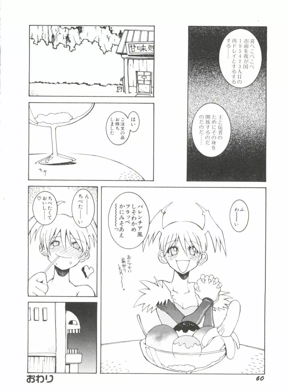 Denei Tamate Bako Bishoujo Doujinshi Anthology Vol. 2 – Nishinhou no Tenshi 64ページ