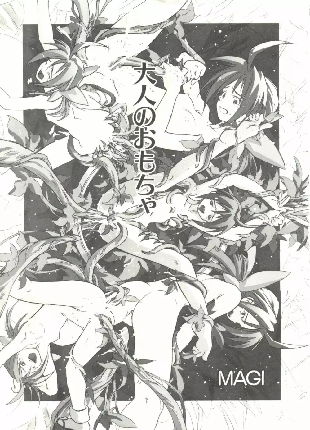 Denei Tamate Bako Bishoujo Doujinshi Anthology Vol. 2 – Nishinhou no Tenshi 7ページ