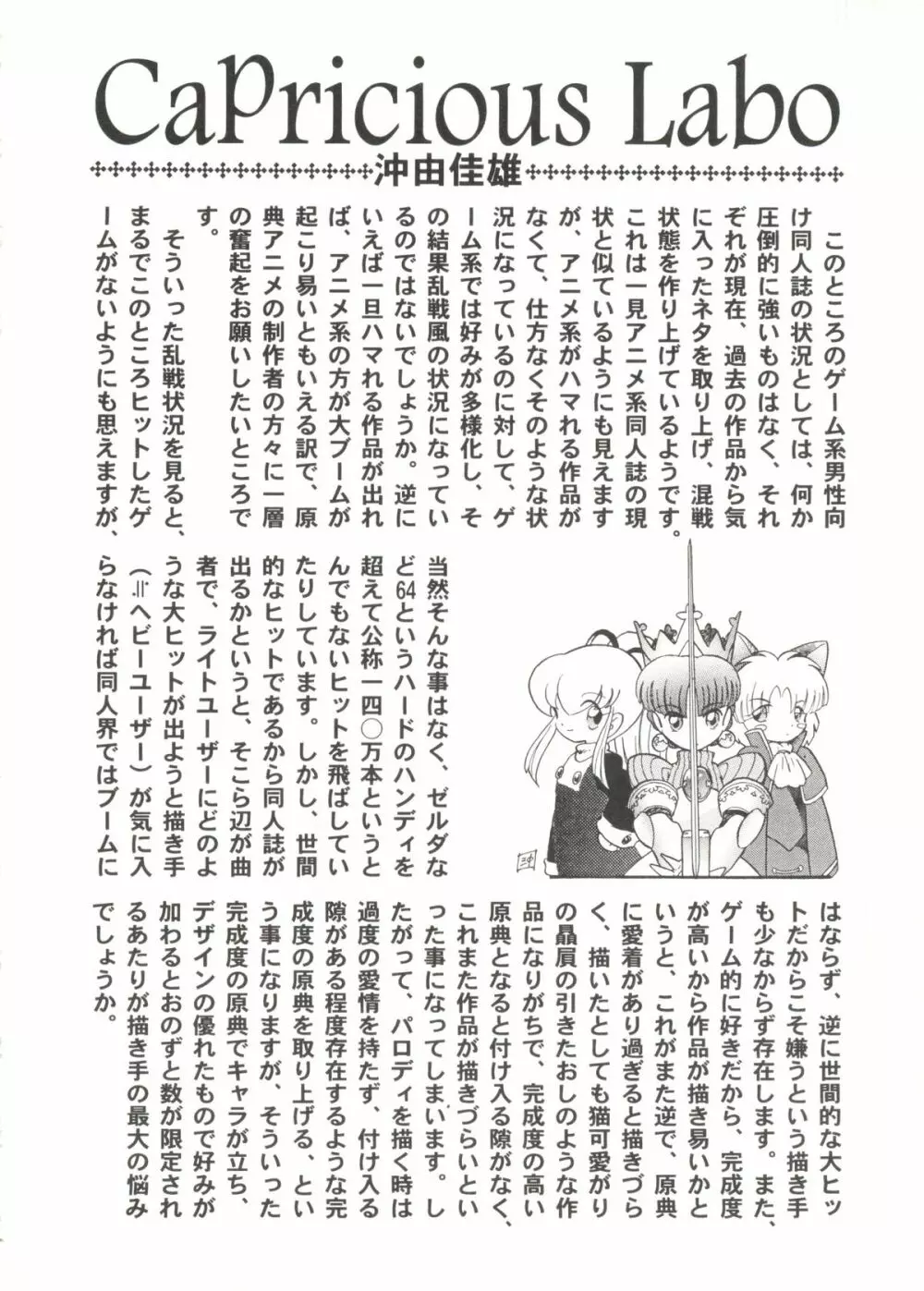 Denei Tamate Bako Bishoujo Doujinshi Anthology Vol. 2 – Nishinhou no Tenshi 86ページ
