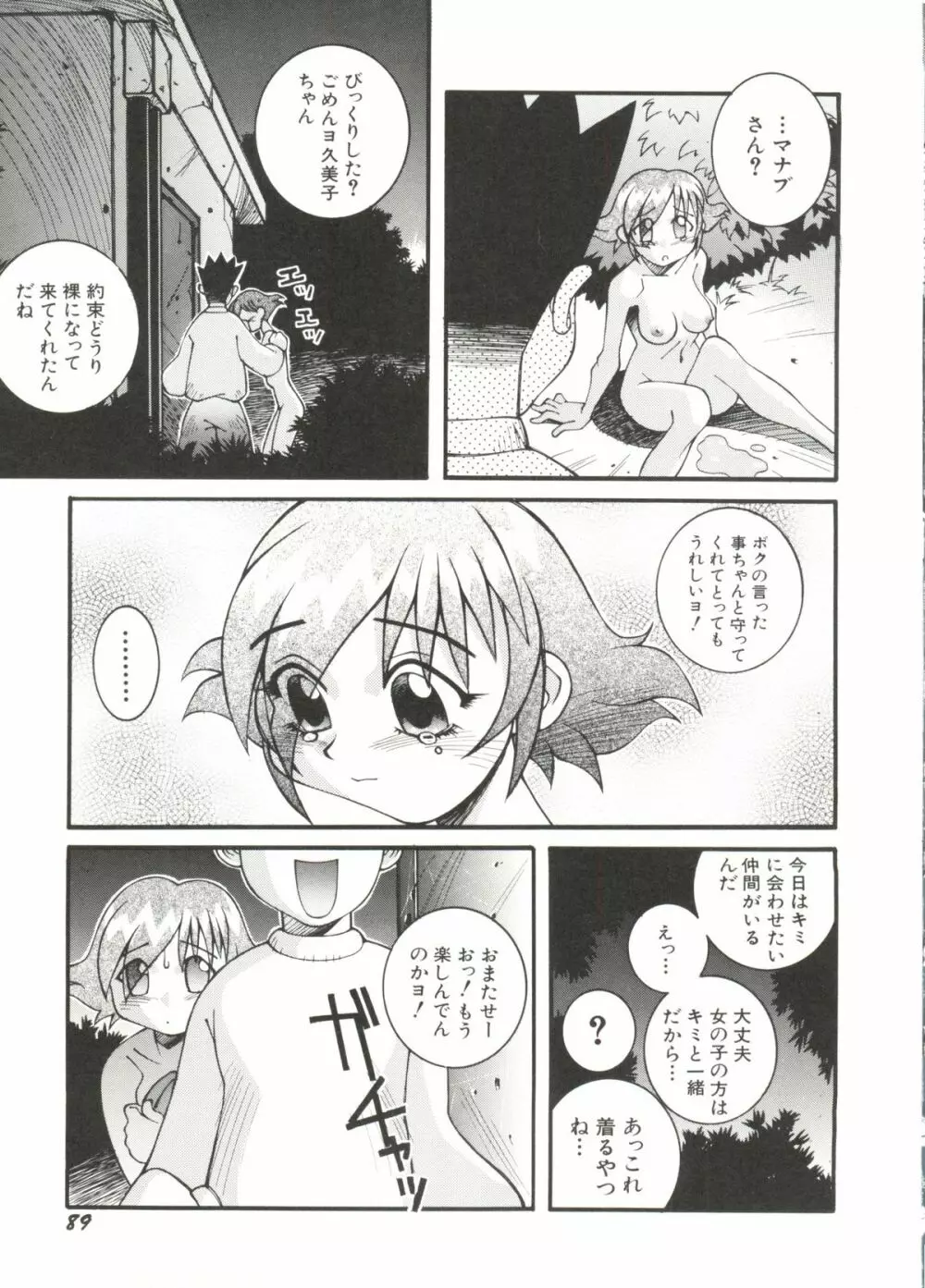Denei Tamate Bako Bishoujo Doujinshi Anthology Vol. 2 – Nishinhou no Tenshi 91ページ