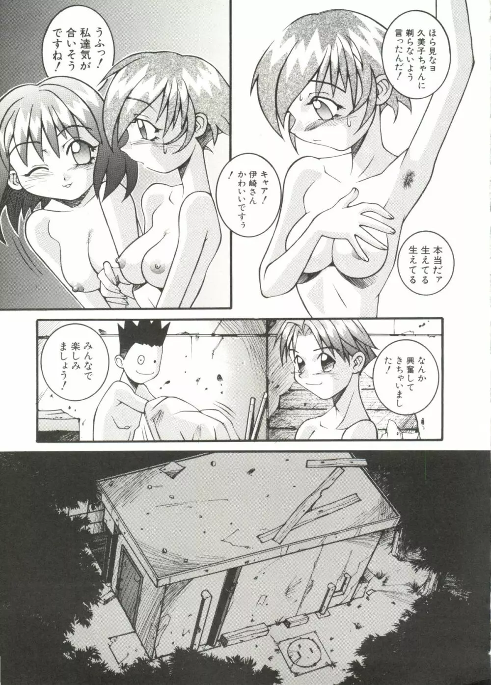 Denei Tamate Bako Bishoujo Doujinshi Anthology Vol. 2 – Nishinhou no Tenshi 95ページ