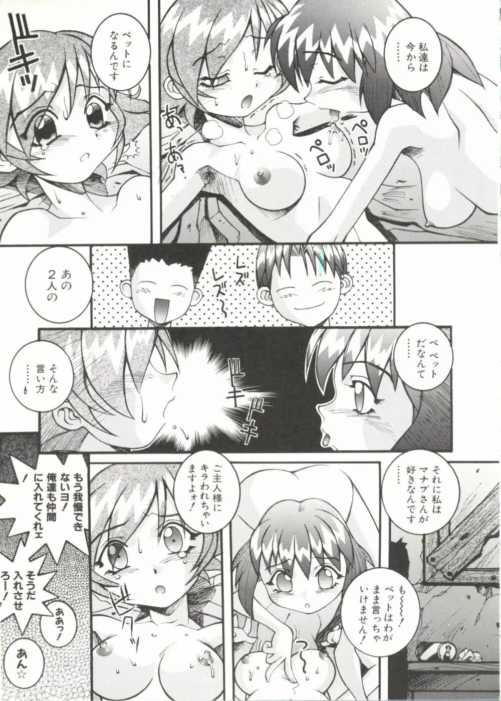 Denei Tamate Bako Bishoujo Doujinshi Anthology Vol. 2 – Nishinhou no Tenshi 97ページ