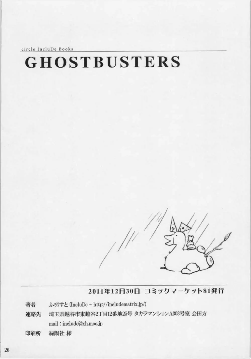 GHOST BUSTERS -催眠異変 冥- 24ページ