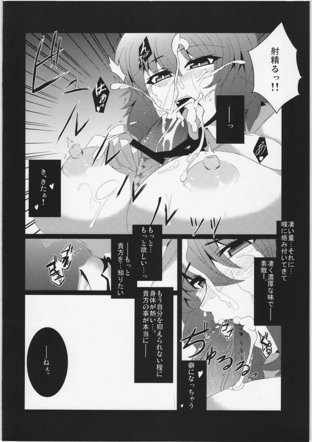 東方純愛合同誌 ～鈴蘭～ 11ページ