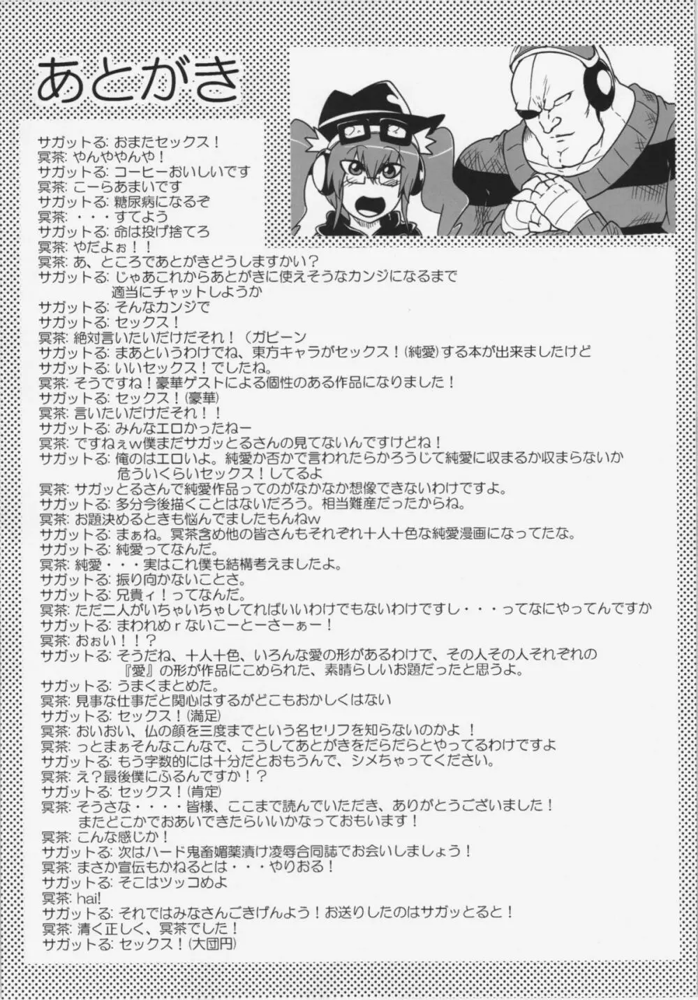 東方純愛合同誌 ～鈴蘭～ 128ページ