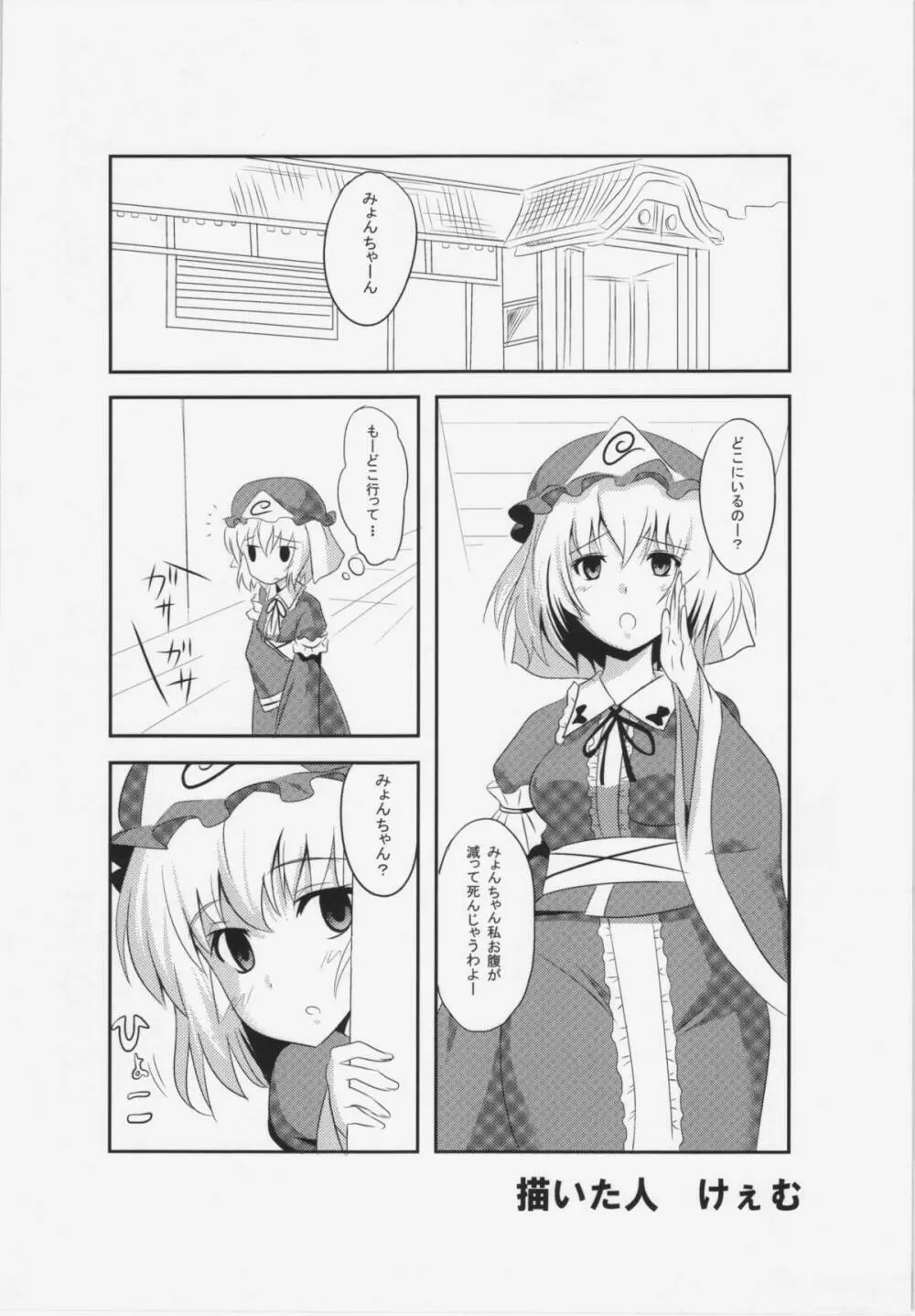 東方純愛合同誌 ～鈴蘭～ 25ページ