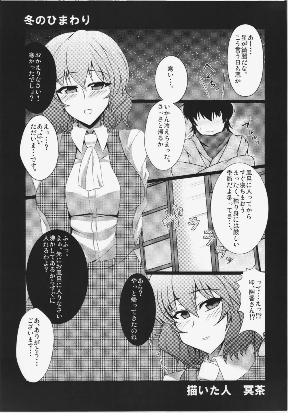 東方純愛合同誌 ～鈴蘭～ 4ページ