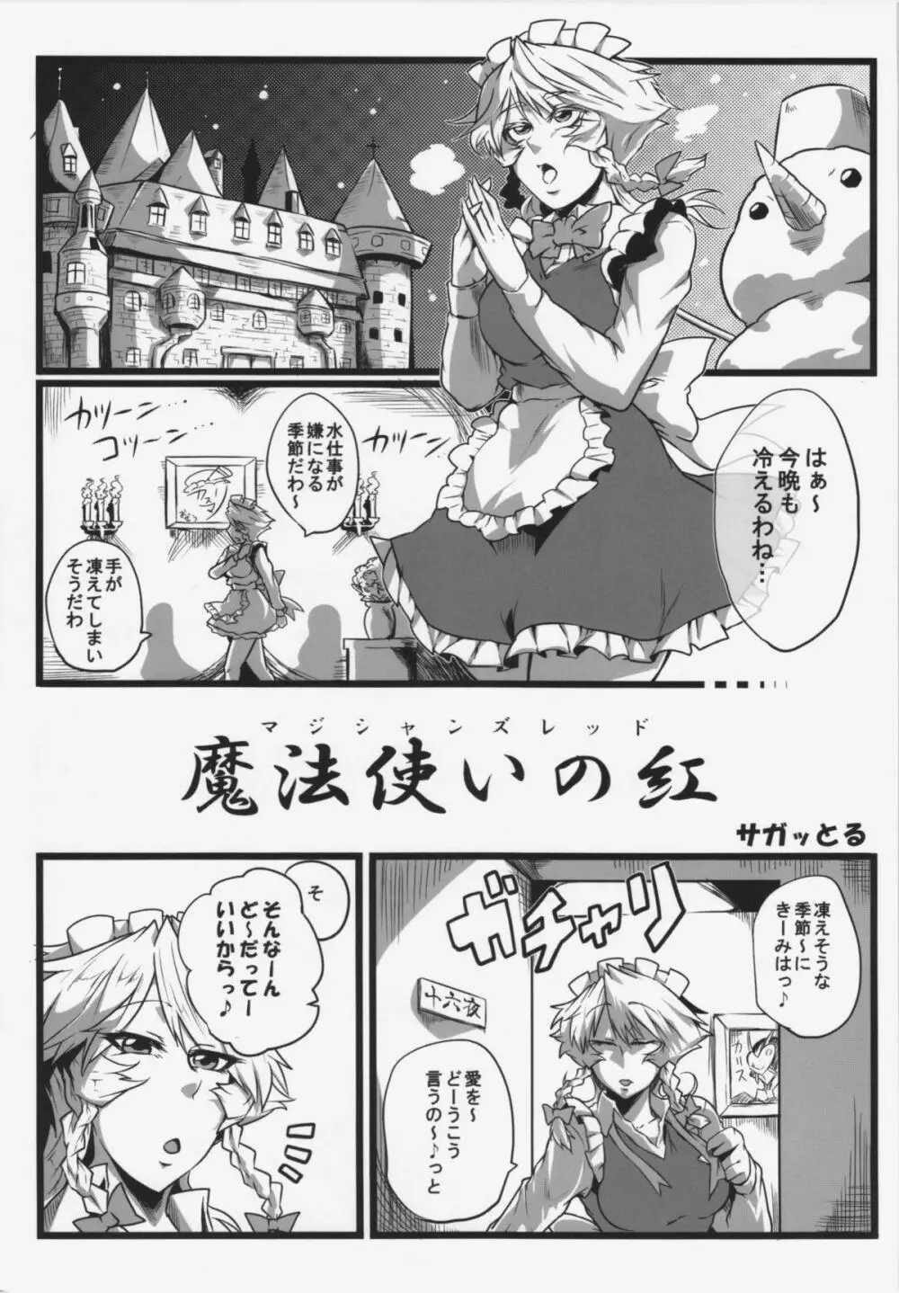 東方純愛合同誌 ～鈴蘭～ 44ページ