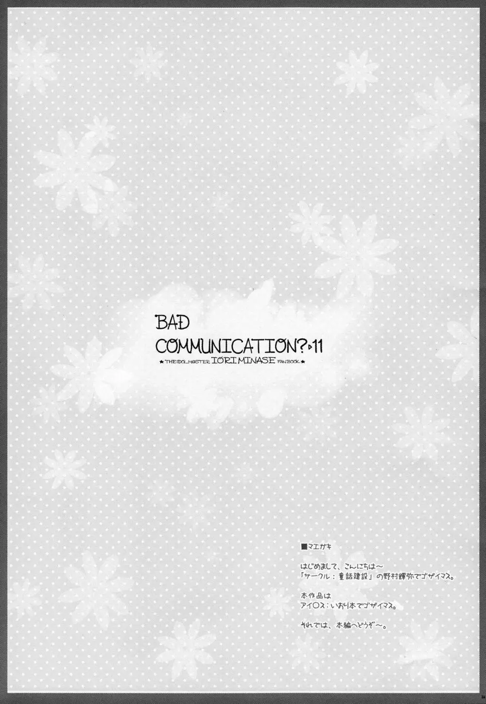 BAD COMMUNICATION?11 3ページ