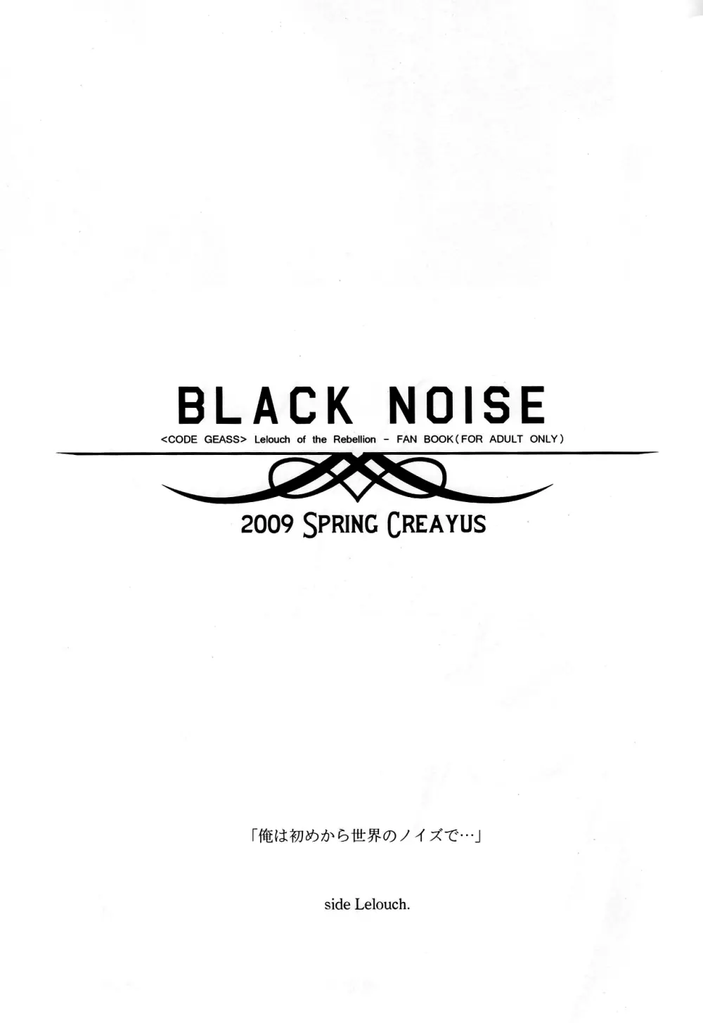 BLACKNOISE 2ページ