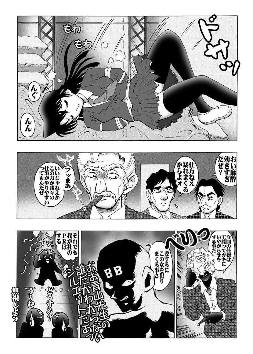 [未来屋 (あさりしめじ)] 迷探偵コナン-File 1-消えた蘭の謎 (名探偵コナン) 5ページ