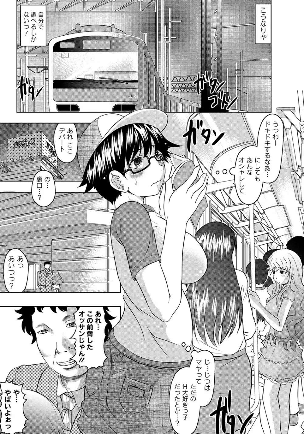 マニ・フェチ美少女コミックス ＰＬＵＭ　DX 09 12ページ