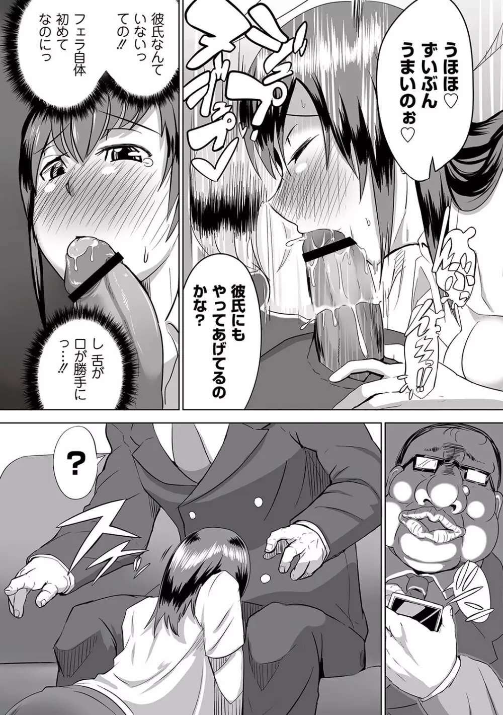 マニ・フェチ美少女コミックス ＰＬＵＭ　DX 09 153ページ