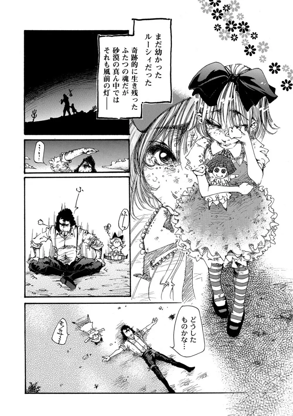 マニ・フェチ美少女コミックス ＰＬＵＭ　DX 09 165ページ