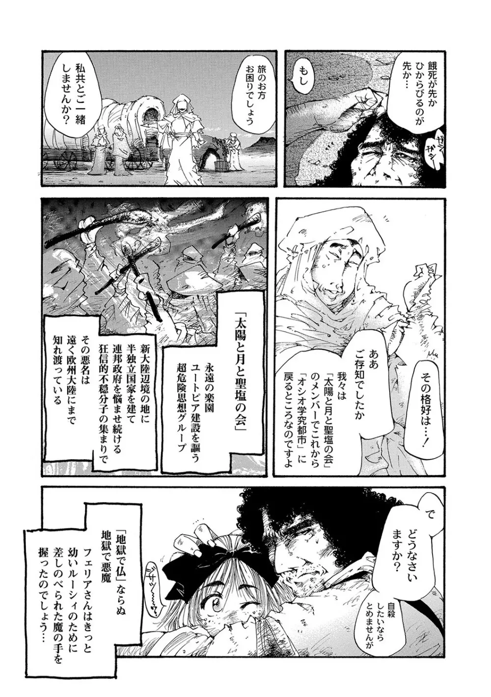 マニ・フェチ美少女コミックス ＰＬＵＭ　DX 09 166ページ