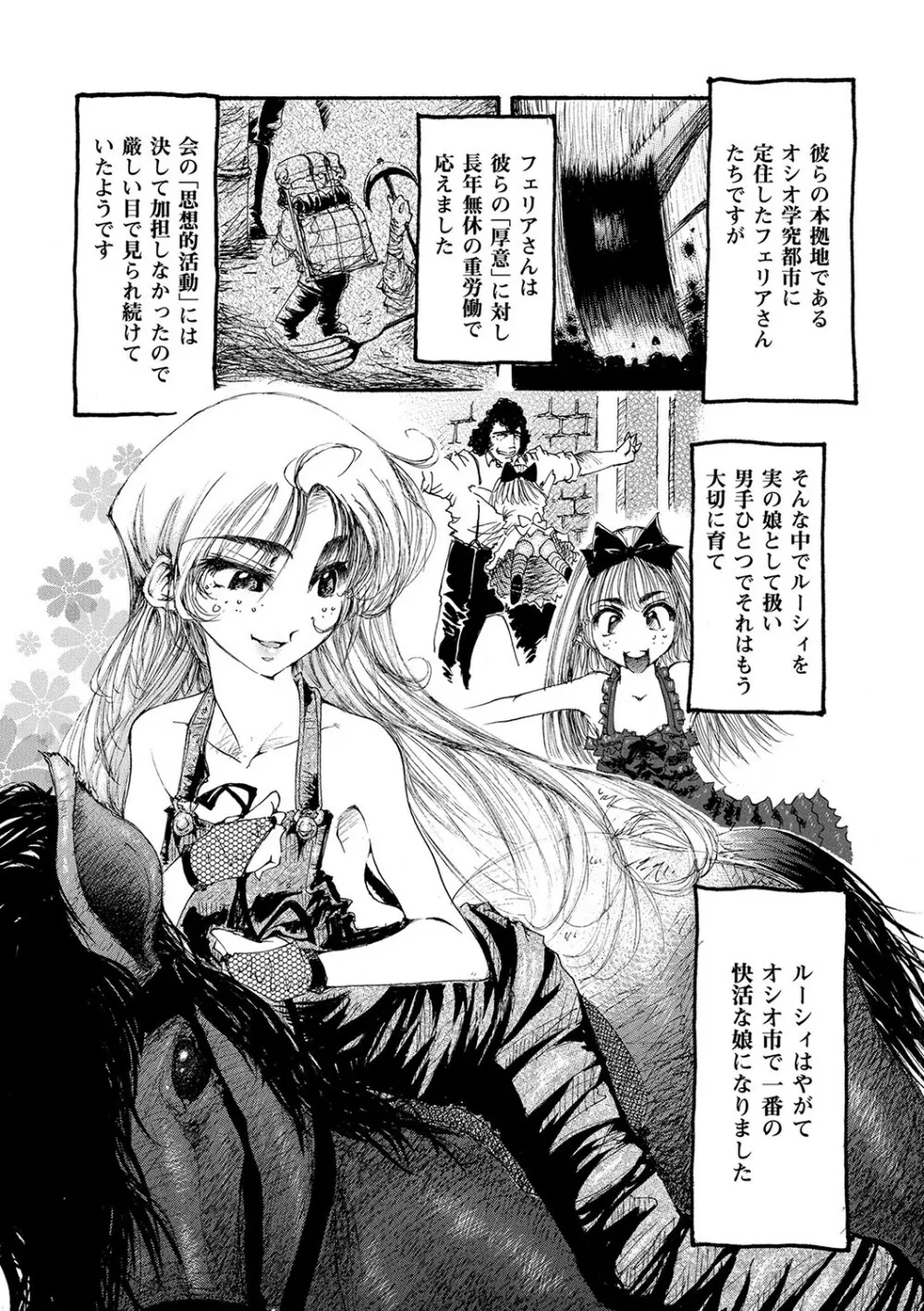 マニ・フェチ美少女コミックス ＰＬＵＭ　DX 09 167ページ