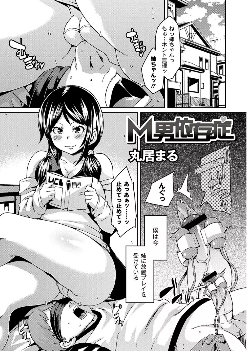 マニ・フェチ美少女コミックス ＰＬＵＭ　DX 09 200ページ