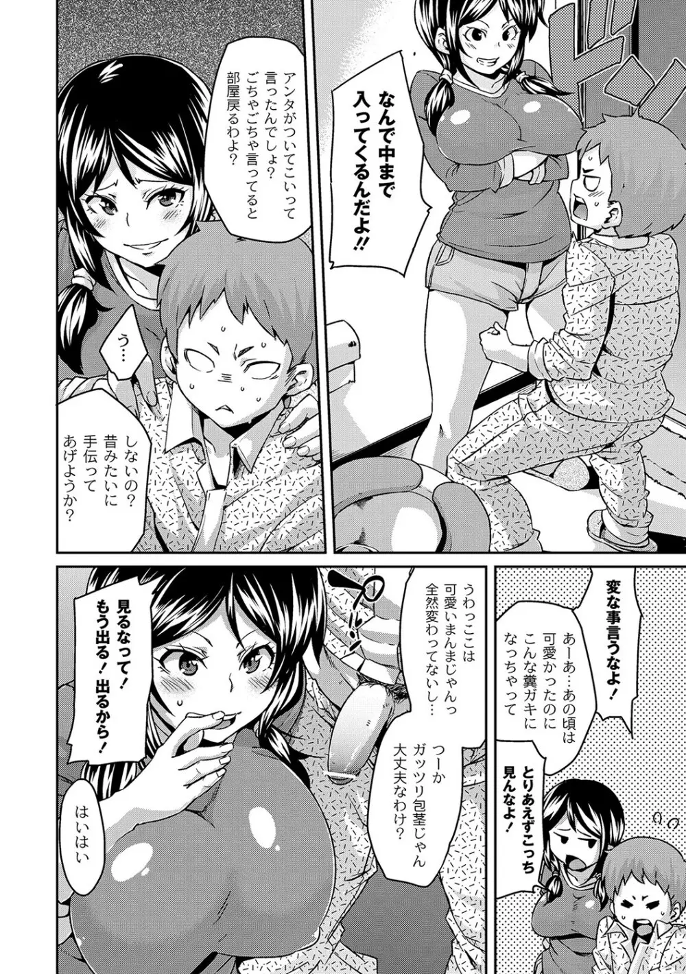 マニ・フェチ美少女コミックス ＰＬＵＭ　DX 09 203ページ