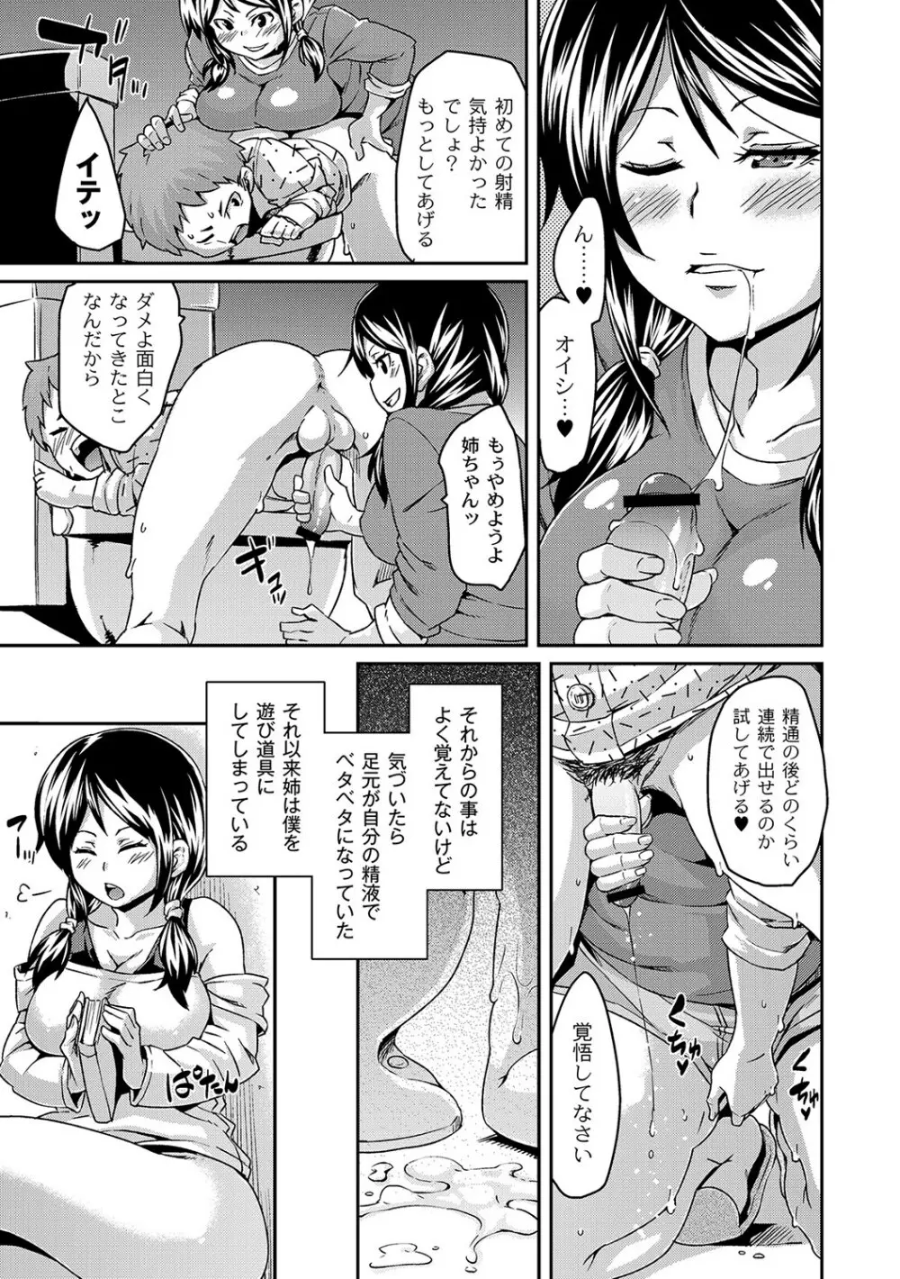 マニ・フェチ美少女コミックス ＰＬＵＭ　DX 09 208ページ