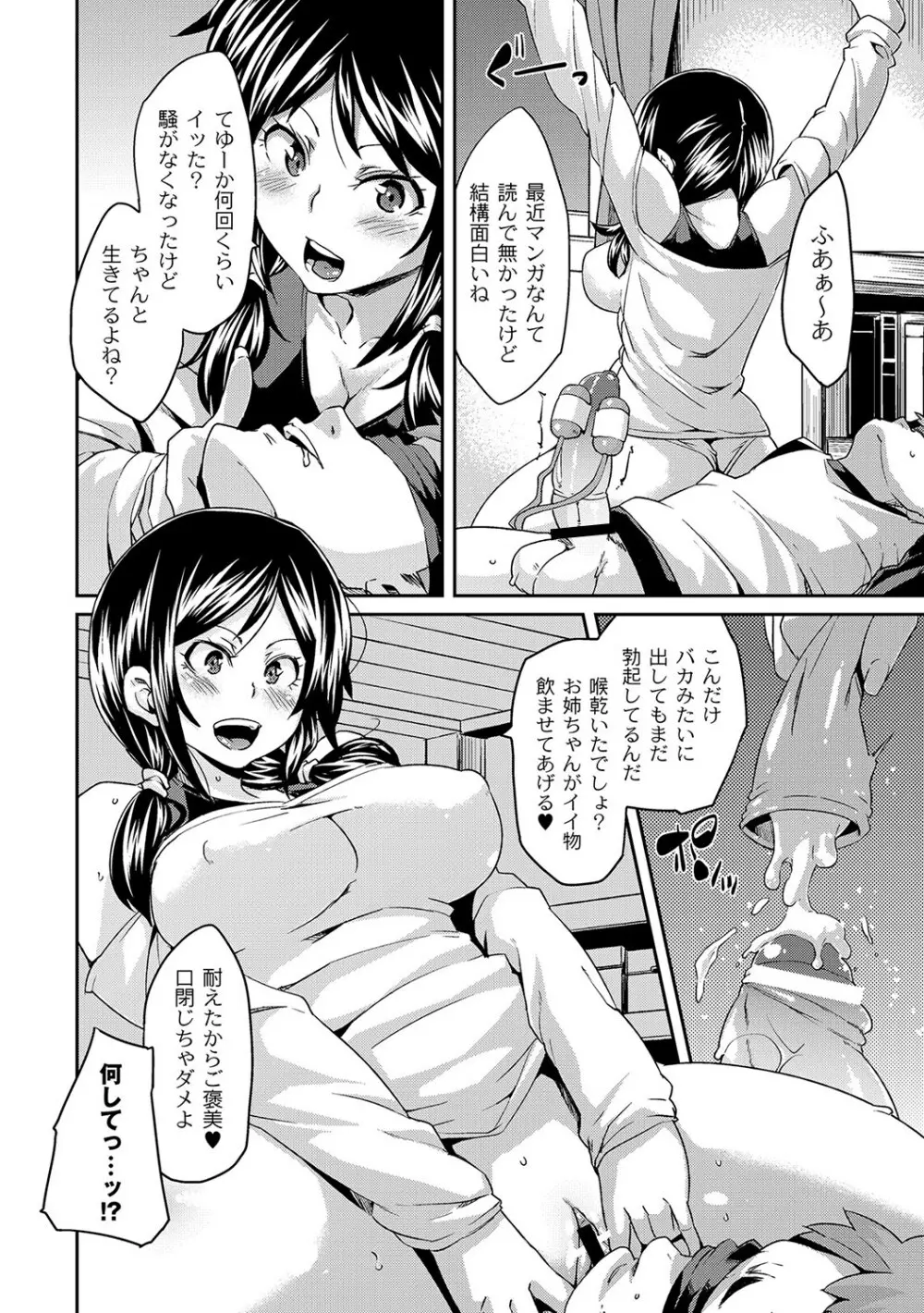 マニ・フェチ美少女コミックス ＰＬＵＭ　DX 09 209ページ