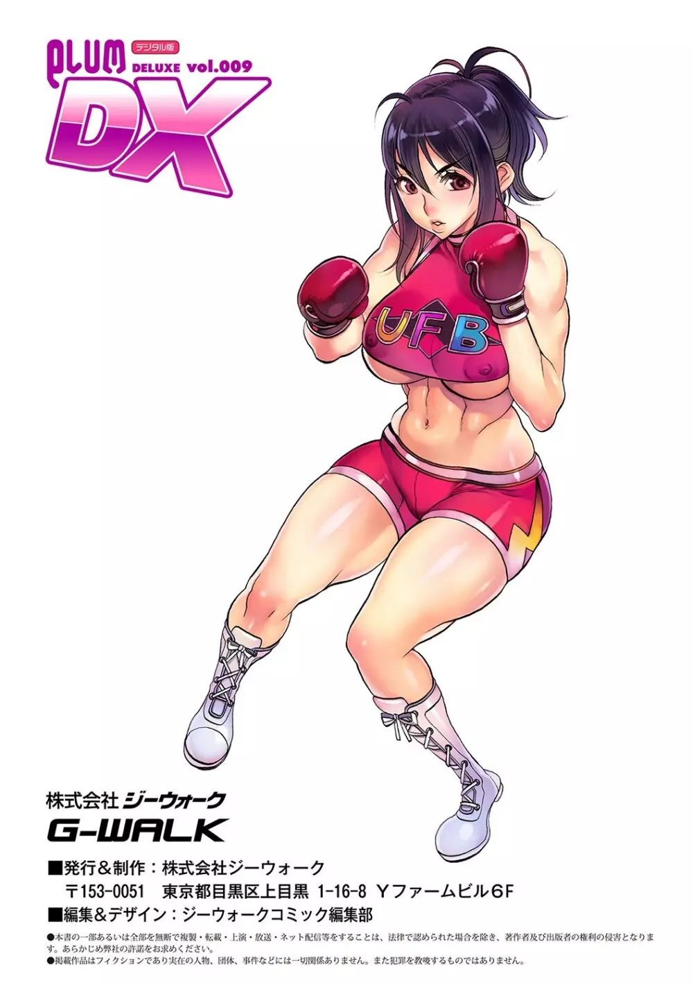 マニ・フェチ美少女コミックス ＰＬＵＭ　DX 09 224ページ