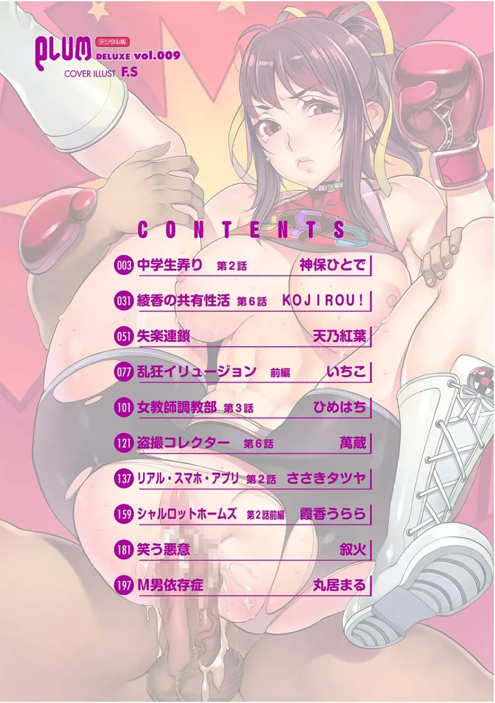 マニ・フェチ美少女コミックス ＰＬＵＭ　DX 09 3ページ
