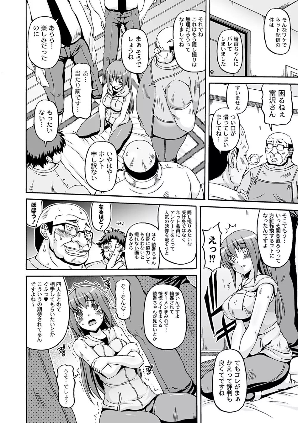 マニ・フェチ美少女コミックス ＰＬＵＭ　DX 09 33ページ