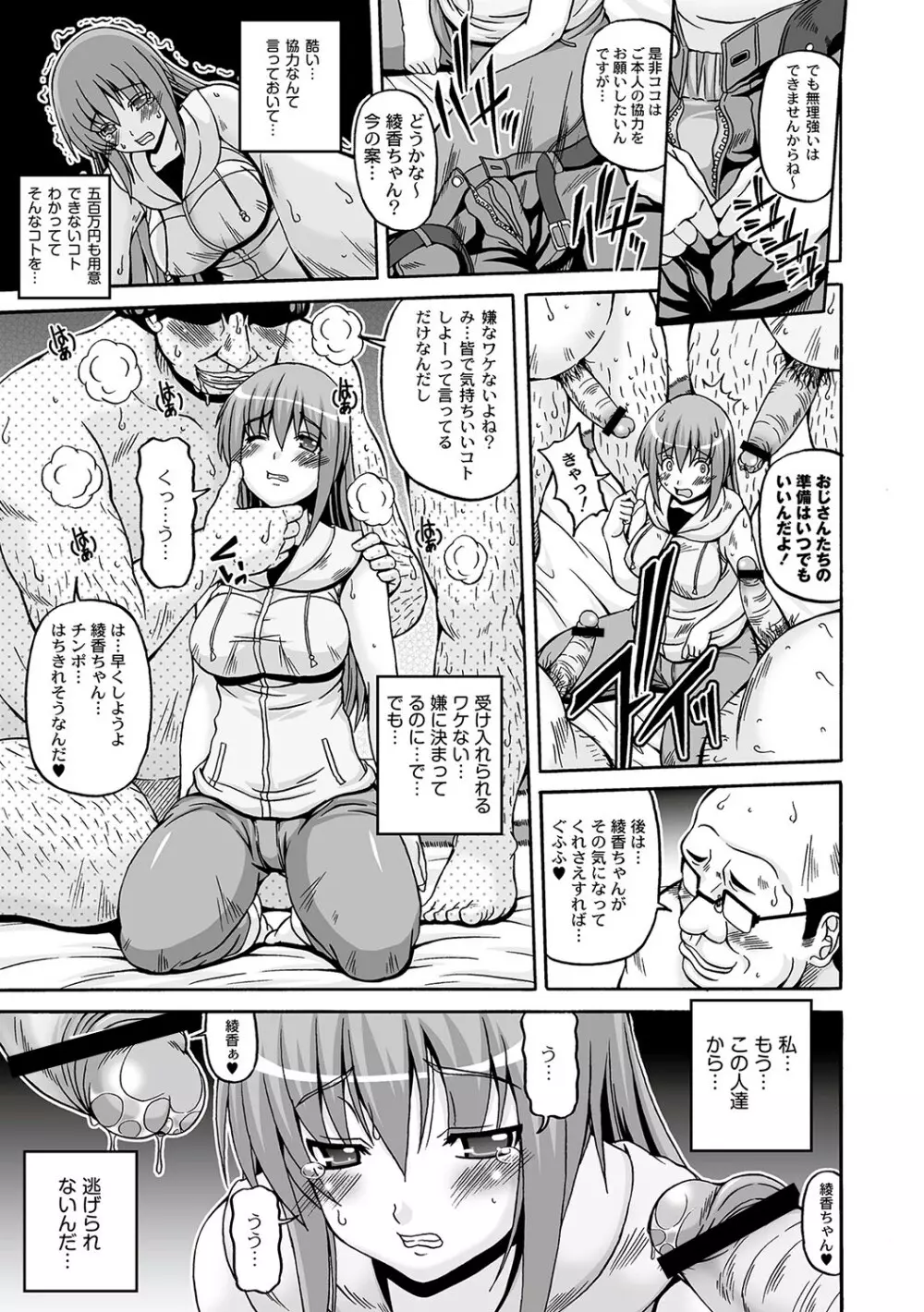 マニ・フェチ美少女コミックス ＰＬＵＭ　DX 09 34ページ