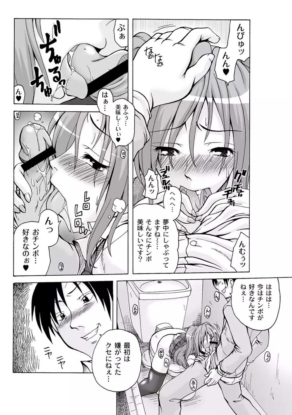マニ・フェチ美少女コミックス ＰＬＵＭ　DX 09 53ページ