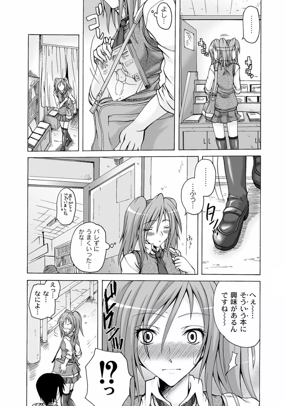 マニ・フェチ美少女コミックス ＰＬＵＭ　DX 09 56ページ