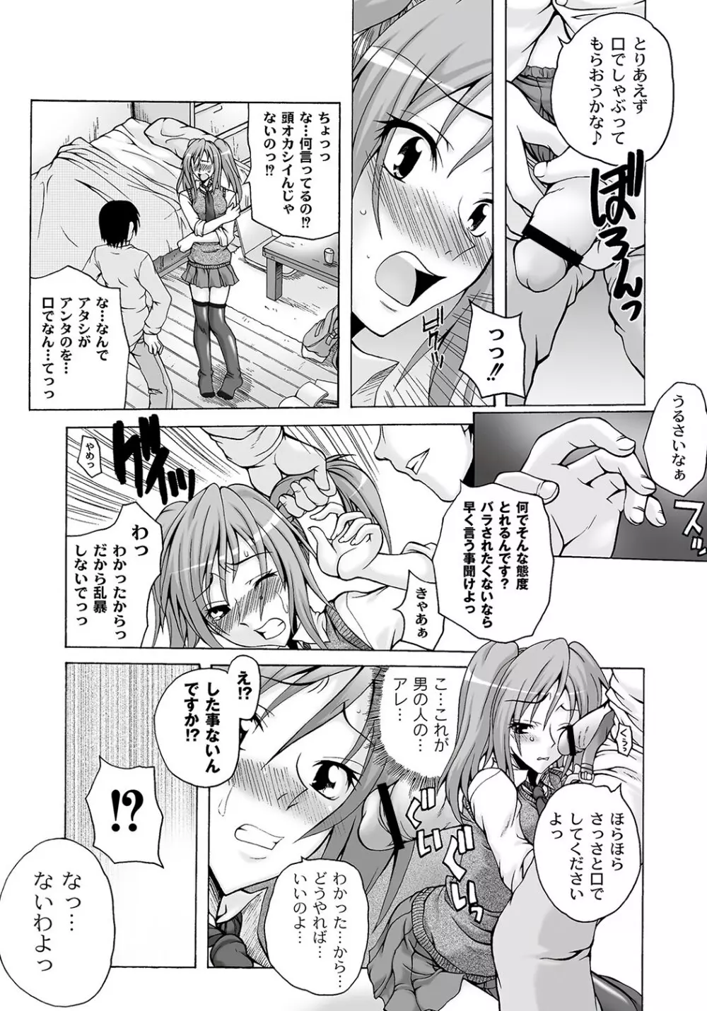 マニ・フェチ美少女コミックス ＰＬＵＭ　DX 09 60ページ