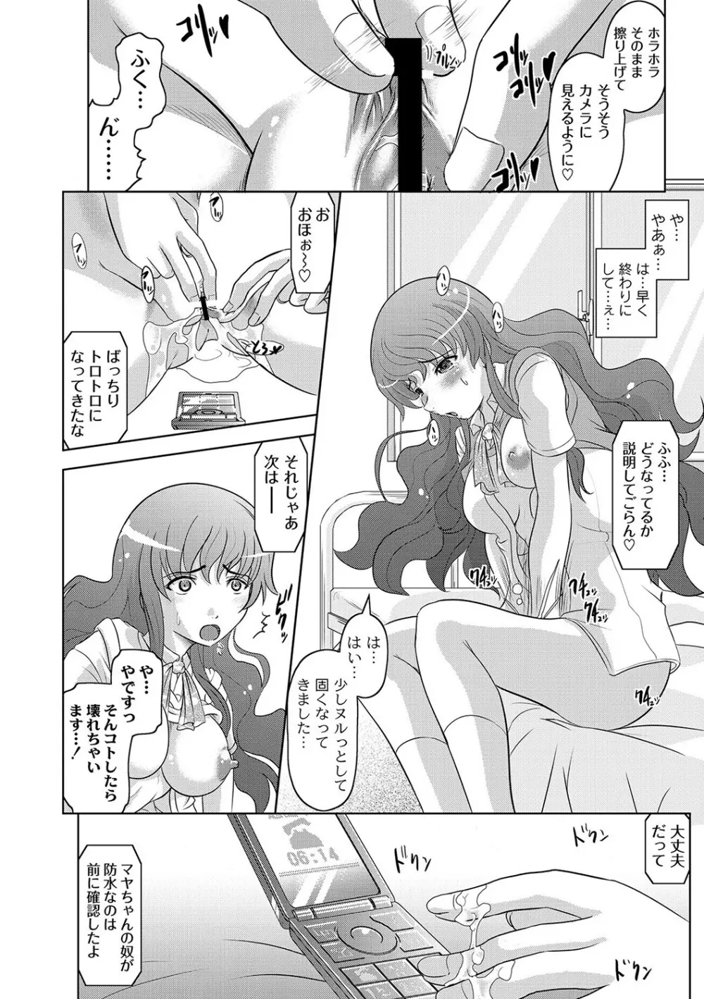 マニ・フェチ美少女コミックス ＰＬＵＭ　DX 09 7ページ