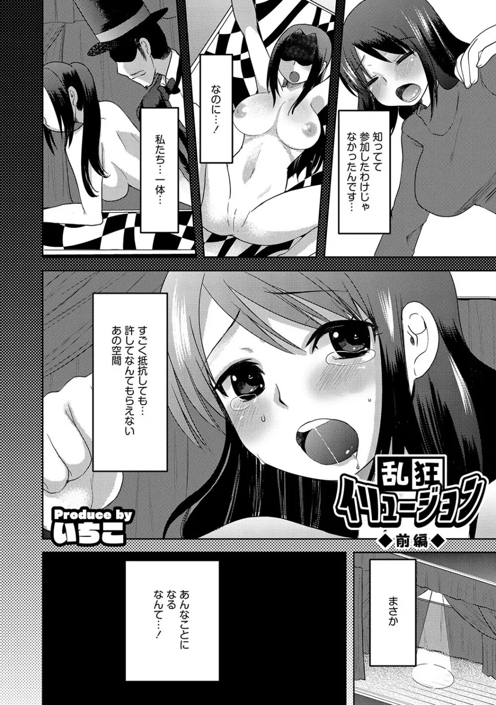 マニ・フェチ美少女コミックス ＰＬＵＭ　DX 09 78ページ