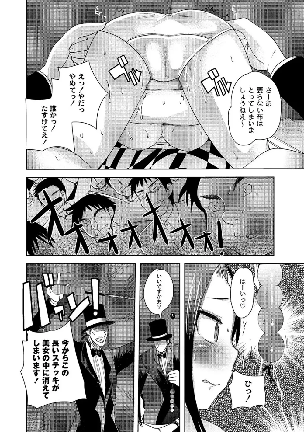 マニ・フェチ美少女コミックス ＰＬＵＭ　DX 09 87ページ