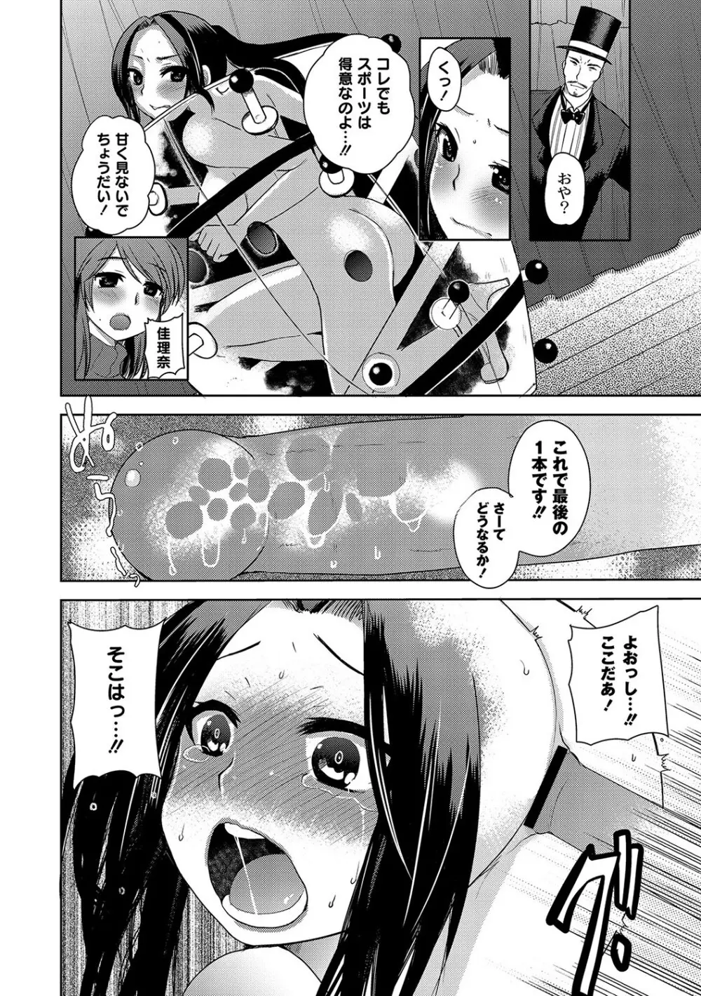 マニ・フェチ美少女コミックス ＰＬＵＭ　DX 09 97ページ